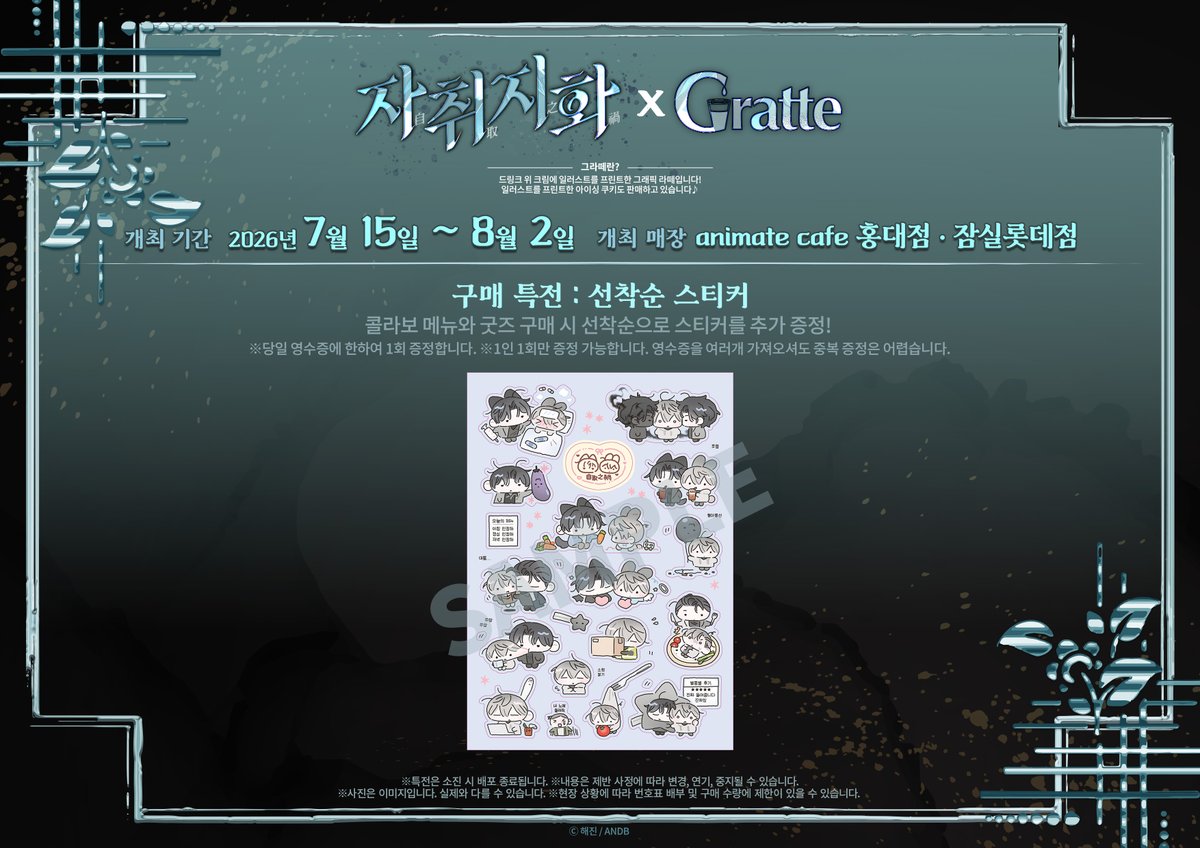 moree_app's tweet photo. ✨자취지화 Gratte🌸☕

📅 2026.07.15(수) ~ 2026.08.02(일)
📍 서울 마포구, animate cafe 서울홍대점
       서울 송파구, animate cafe 잠실롯데점

🌳Moree 어플에서도 곧 편하게 볼 수 있어요!

#자취지화 #Gratte #애니메이트카페 #콜라보카페 #自炊之花 #Gratte https://t.co/f3ChY3T0kA