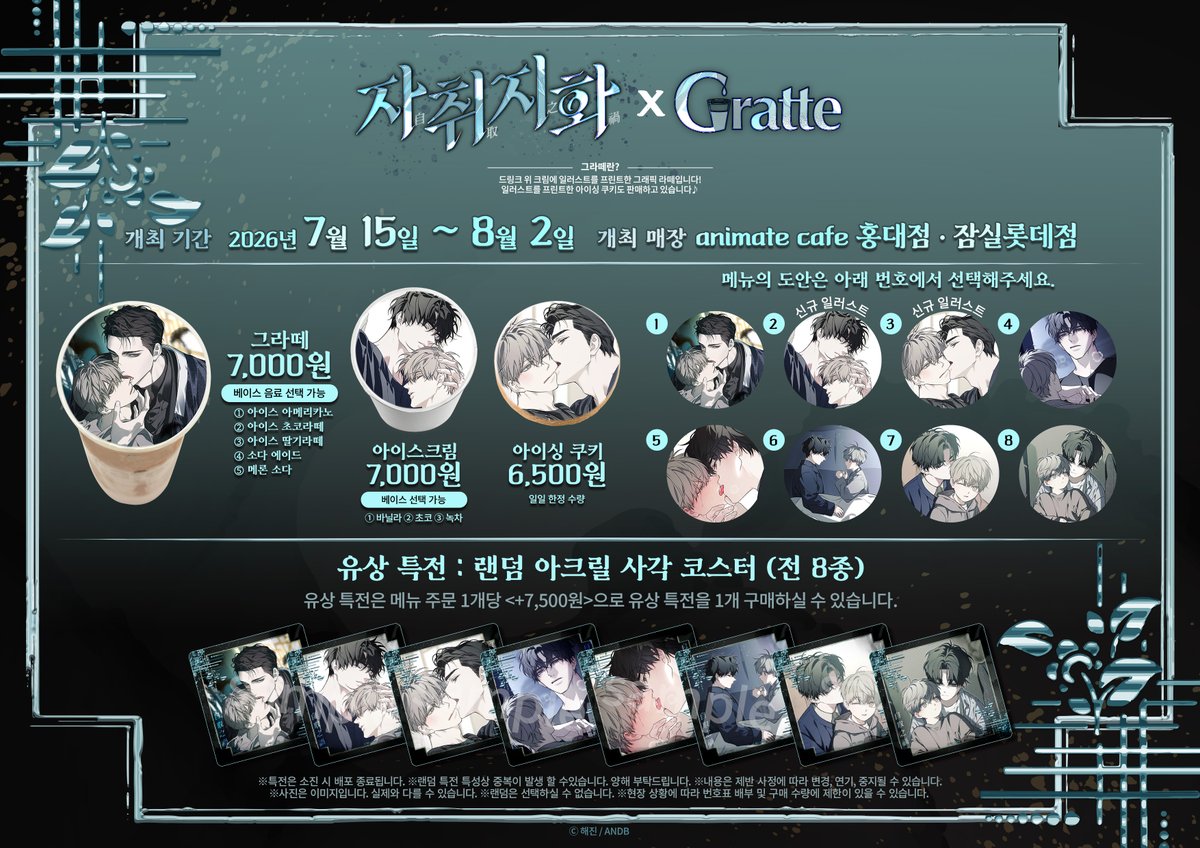 moree_app's tweet photo. ✨자취지화 Gratte🌸☕

📅 2026.07.15(수) ~ 2026.08.02(일)
📍 서울 마포구, animate cafe 서울홍대점
       서울 송파구, animate cafe 잠실롯데점

🌳Moree 어플에서도 곧 편하게 볼 수 있어요!

#자취지화 #Gratte #애니메이트카페 #콜라보카페 #自炊之花 #Gratte https://t.co/f3ChY3T0kA