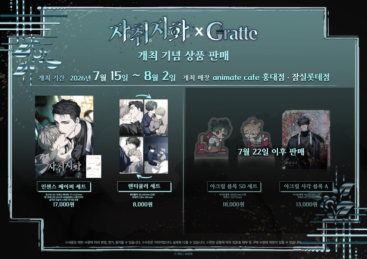 moree_app's tweet photo. ✨자취지화 Gratte🌸☕

📅 2026.07.15(수) ~ 2026.08.02(일)
📍 서울 마포구, animate cafe 서울홍대점
       서울 송파구, animate cafe 잠실롯데점

🌳Moree 어플에서도 곧 편하게 볼 수 있어요!

#자취지화 #Gratte #애니메이트카페 #콜라보카페 #自炊之花 #Gratte https://t.co/f3ChY3T0kA