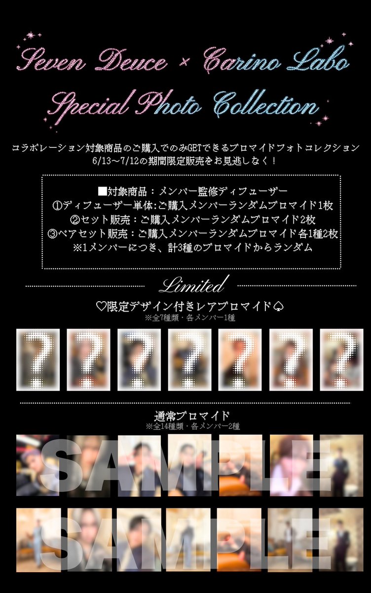 ✩.*˚確認用✩.*˚ nicho★さん専用ページ♡ Seven Deuce x CarinoLabo オリジナルフレグランス、ディフューザー