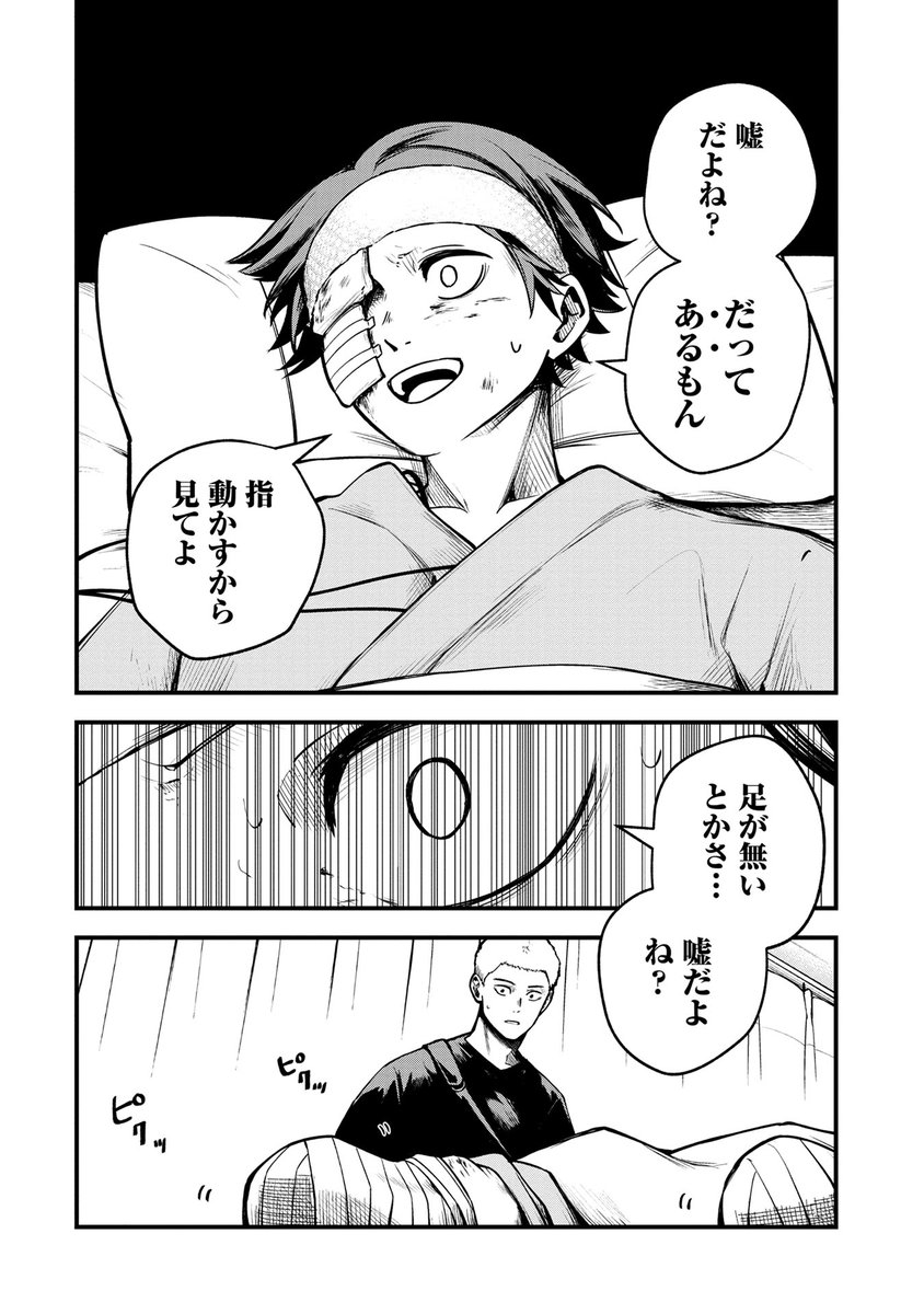 tnonis69's tweet photo. 脚が速い少年が脚を失った話(0/6) https://t.co/8CAnzXDmtc