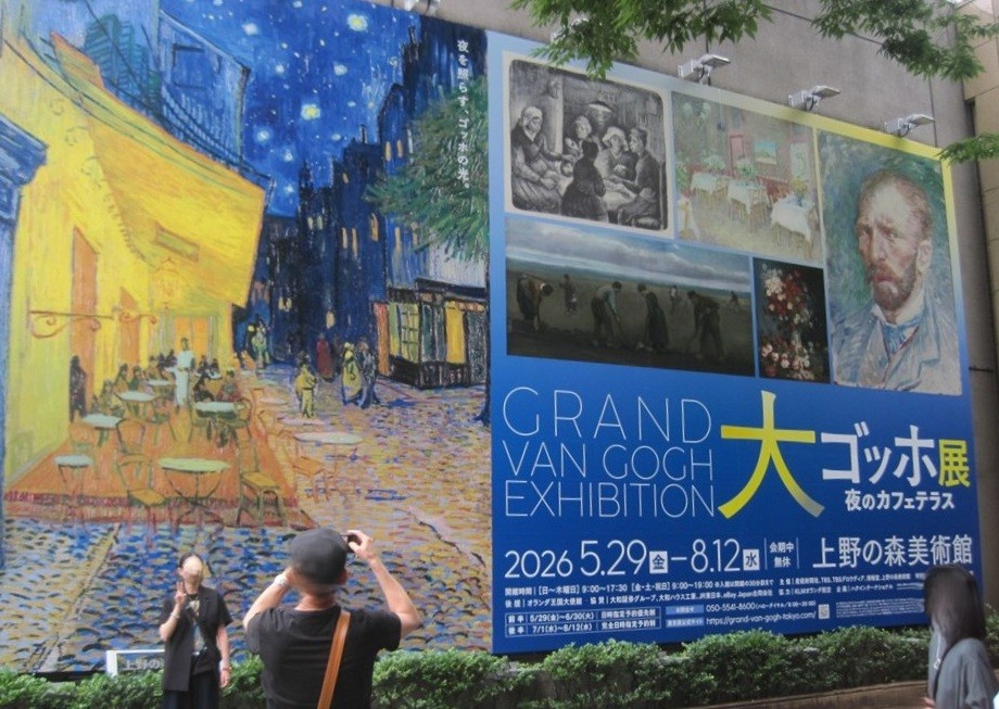 _amuzen's tweet photo. [Ja] 2026年8月12日(水)まで絶賛開催中✨

🌻大ゴッホ展　夜のカフェテラス🌟
https://t.co/DtfMf0yNoD

平日も大盛況です✨

#大ゴッホ展 #夜のカフェテラス #上野の森美術館 https://t.co/sD2DZ7IEcE