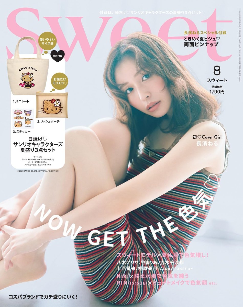 7/10（金）発売 sweet 2026年 8月号 表紙：長濱ねる レギュラーモデル