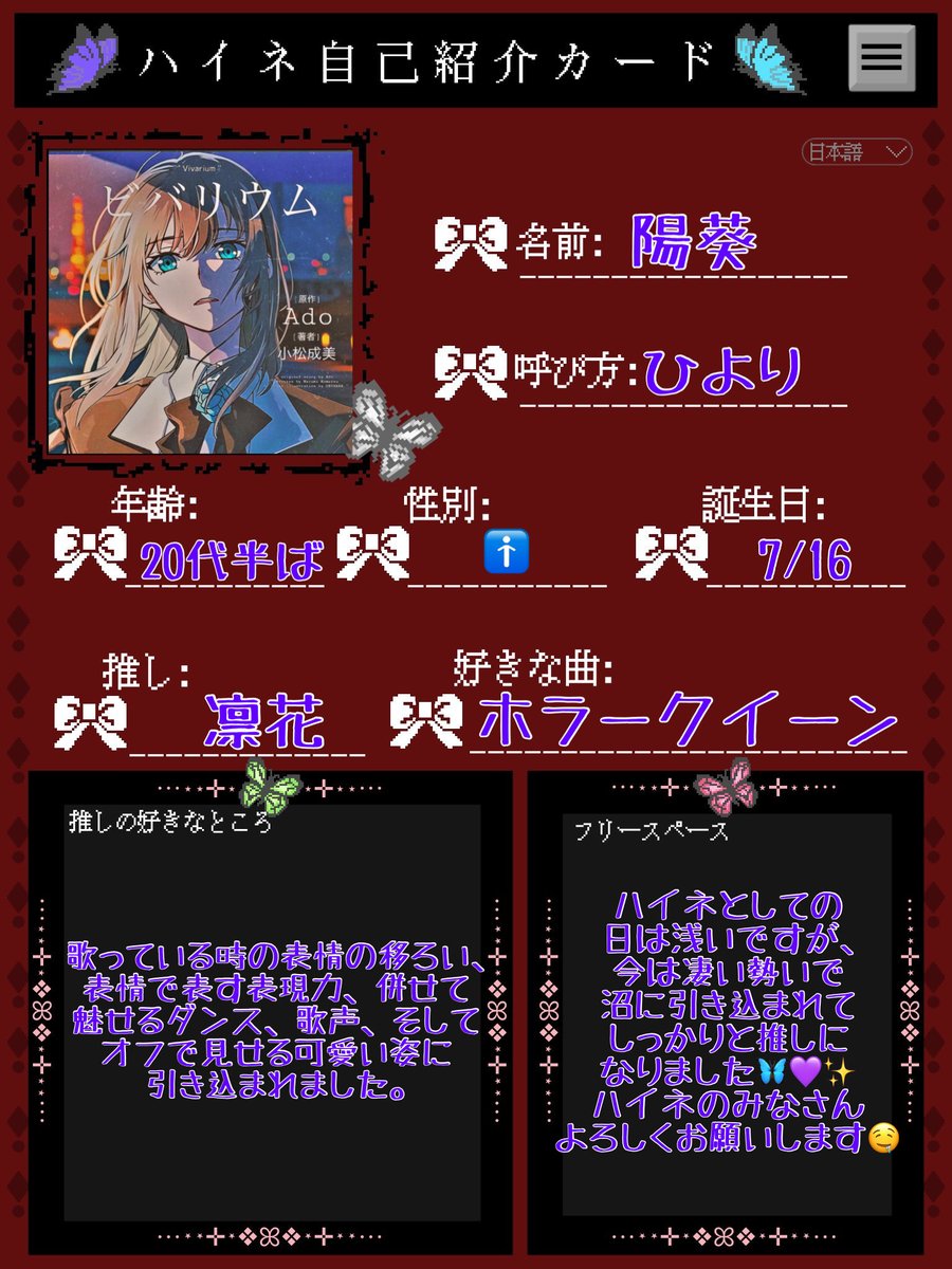 MAGI_Ado's tweet photo. シータちゃん推しにもなったことですし自己紹介カードを更新🥀💙🦋💜
もっと多くのAdo民、ハイネと仲良くしたいです🤤

フォローなど気軽にどうぞ😎✨
よろしくお願いします✨

#Ado  #ファントムシータ
#Ado民自己紹介カード 
#ハイネ自己紹介カード
#Ado民さんと繋がりたい
#ハイネと繋がりたい https://t.co/RE7tjWj70o