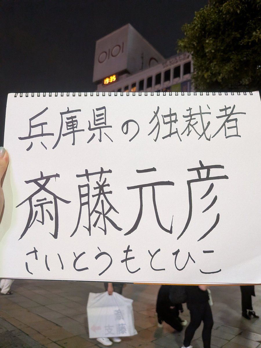 Aj4528874899043's tweet photo. 上野に行ってきた
東京で響く100人超の「さいとうやめろ」が素晴らしかった
トルコ人観光客に兵庫県知事について教えてあげました☺️
その他にも「あいつか〜」と声かけられたり注目されてたよ！

#斎藤ヤメロ一斉アクション
#全国一斉さいとうヤメロアクション
#さいとうヤメロ一斉アクション https://t.co/kD4aP94pGc