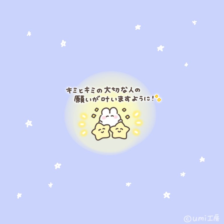 factory_umi's tweet photo. きょうもいちにち💮ﾊﾅﾏﾙ!
#おつかれさま #七夕 #あしたもいい日だよ 🎋 https://t.co/7uWpWO0fgi
