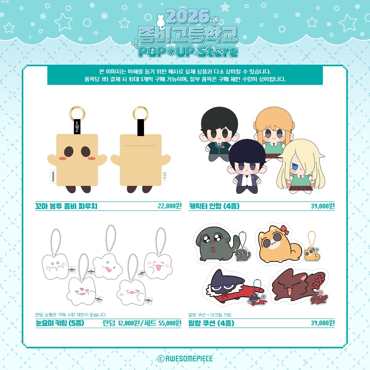 moree_app's tweet photo. ✨2026 좀비고등학교 POP-UP STORE🧟🎒

📅 2026.07.14(화) ~ 2026.07.28(화)
⏰ 10:30 ~ 22:00
📍 서울 용산구, 아이파크몰 용산점 리빙파크 3F 도파민스테이션 더 팝업

🌳Moree 어플에서도 곧 편하게 볼 수 있어요!

#좀비고등학교 #좀비고 #용산팝업 #팝업스토어 #ZombieHighSchool #ゾンビ高校 https://t.co/KGA7prBKzg