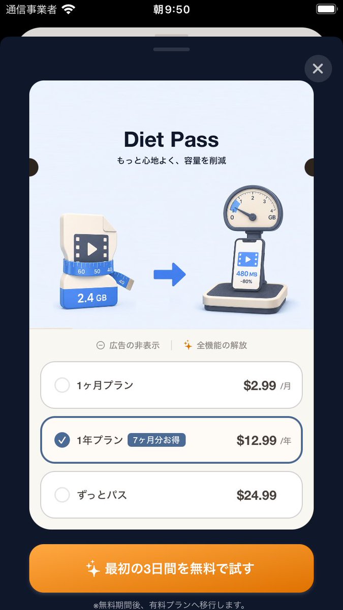 MinetakeT's tweet photo. アプリのサブスク画面をまとめて改修中
これの成績がかなり良い https://t.co/9A4OWU0KuA
