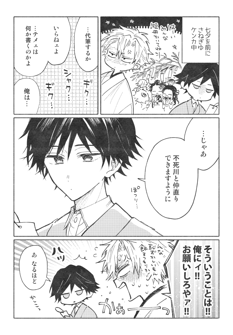 🎋のさねぎゆ 星に願うな編