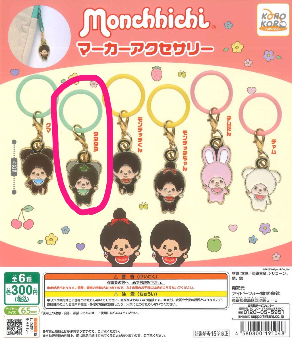 829RM726's tweet photo. モンチッチ マーカーアクセサリー
交換お願いいたします🙇‍♀️

《譲》
モンチッチくん
モンチッチちゃん
チャム

《求》
タヌタヌ

郵送交換希望です。
お心当たりがありましたらお気軽にお声がけください🙏✨️ https://t.co/w2fwztW8bM
