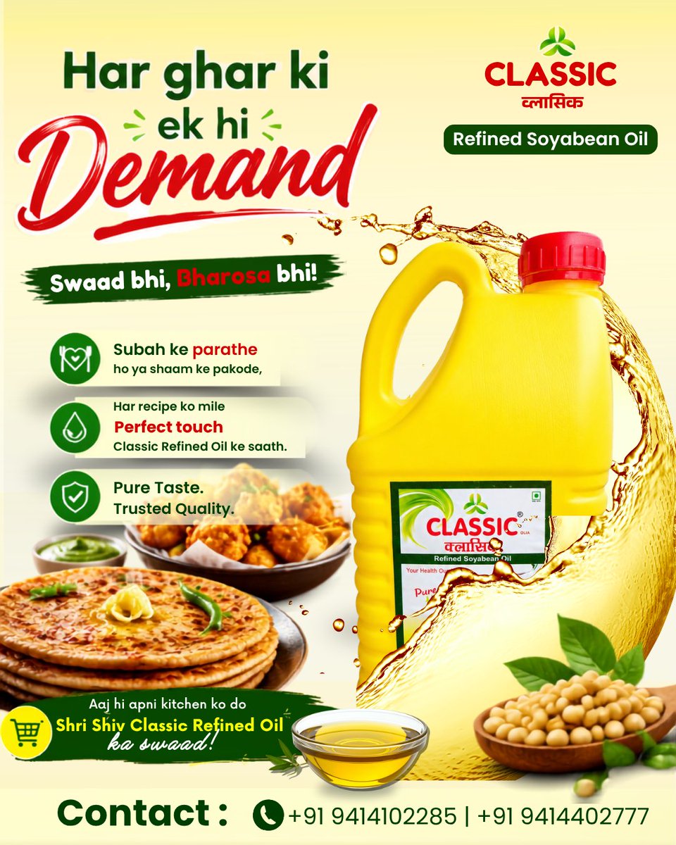 Shri_shiv_oil's tweet photo. Har ghar ki ek hi demand – Classic Refined Soyabean Oil!
Apni kitchen ko dijiye woh swaad jis par poora parivaar kare bharosa.
#ClassicRefinedOil #ClassicSoyabeanOil #RefinedOil #HealthyCooking #PureTaste #TrustedQuality #FoodReels #viral #fyp #trendingpost #explorepage https://t.co/1qzii497Kg
