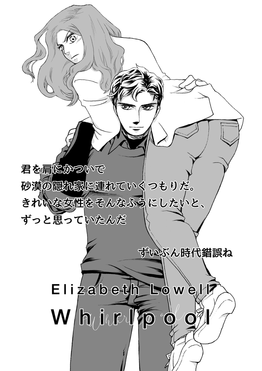 mahebarayoshi's tweet photo. 「かなわない愛に……」ＦＡ
エリザベス・ローウェル著／中西和美訳
二見文庫

作中ではこういった場面に移る直前にヒーローが負傷してできなくなったんでヒーローの妄想です。
ヒロインに罵られてゾクゾクするのもこのヒーローです。訳が上手すぎる。 https://t.co/DTyzfdXejs