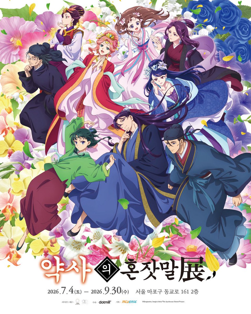 moree_app's tweet photo. ✨〈약사의 혼잣말 특별전〉🌿🐈

📅 2026.07.04(토) ~ 2026.09.30(수)
⏰ 11:00 ~ 20:00
📍 서울 마포구, 스테이지비밀 2F

🌳Moree 어플에서도 곧 편하게 볼 수 있어요!

#약사의혼잣말 #홍대전시 #팝업 #전시 #애니메이션 #薬屋のひとりごと #TheApothecaryDiaries https://t.co/8omI4821lX