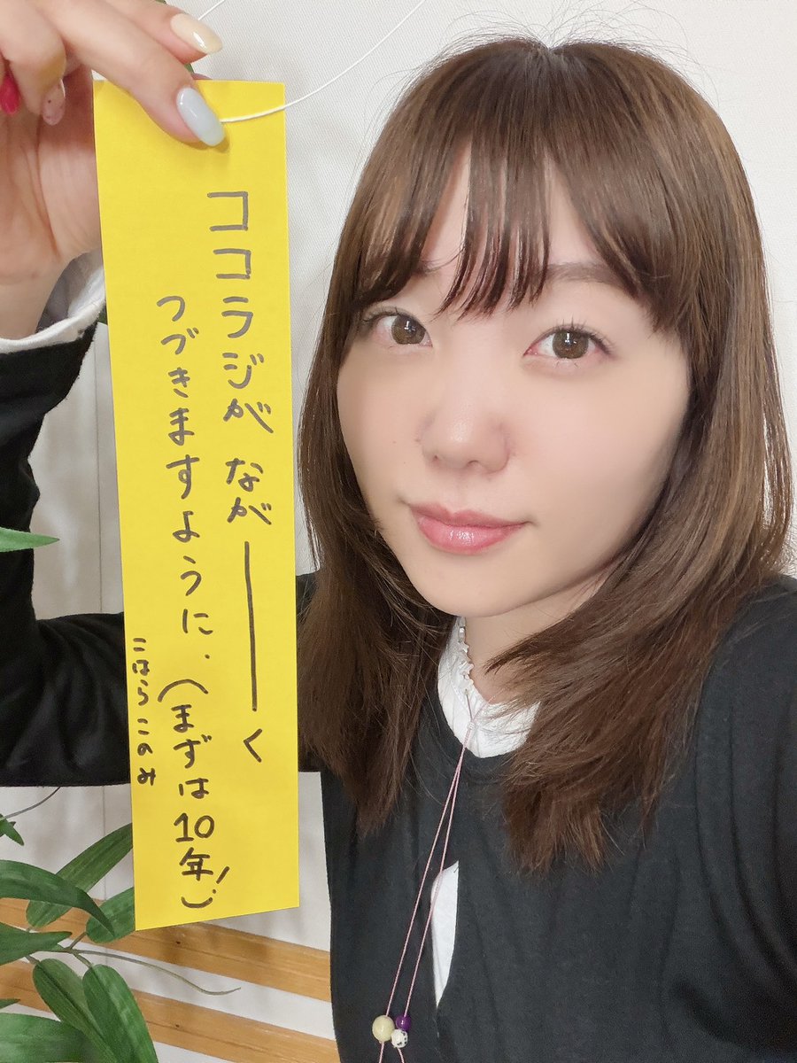 kokoradi_joqr's tweet photo. ／
『#小原好美 のココロおきなく』
最新回がQloveRで配信中✨
＼

今回お送りしているのは
「ありがとうのコーナー」です😊

そして、ふつおたでは
小原さんが最近食事で気をつけていることや
写真集「夢色夢時」発売4周年のお祝いも👀

📻ご視聴はこちらから
⇒https://t.co/YEcDytRjWI

#kokoradi https://t.co/aKEkmhOogX