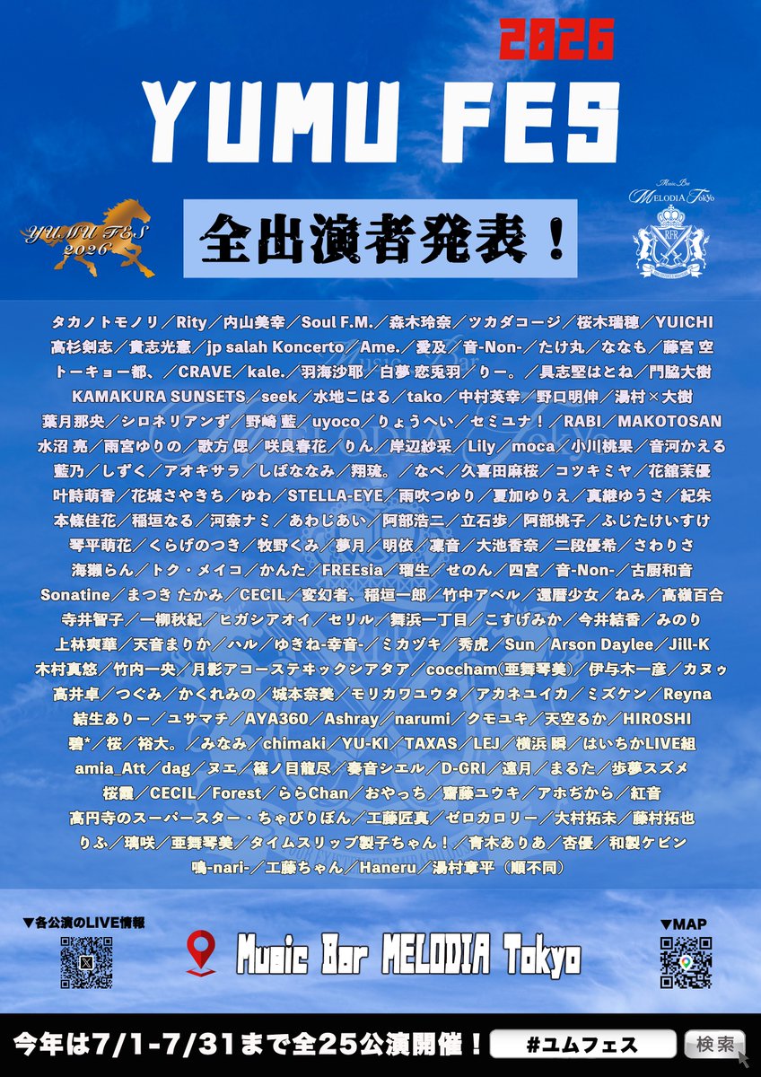 MELODIATokyo's tweet photo. ★☆Tomorrow's Event☆★

2026.7.9 thu
YUMU FES 2026 × 葉月那央 Presents
「ウルトラマンになれなかった僕ら。」
Act：葉月那央（from 群馬）／シロネリアンず／野崎 藍／uyoco／りょうへい／セミユナ！
Open 18:00　Start 18:30
Adv ¥3,000　Door ¥3,500（+1D ¥600）
配信Ticket ¥3,000

▼チケット予約ページ
https://t.co/GdY1K4gj6d

▼入場順（17:45~整列）
①TIGET予約 A1~（アーカイブ付き）
②TIGET予約 B1~（通常）
③アーティスト取り置き（整列順）
④当日（予約なし）

▼配信チケット購入ページ
https://t.co/AEESc7TWGW
※視聴可能期間は当日より14日間となります。リアルタイムでの配信を見逃した方でも、チケットをご購入いただければ期間中は何度でもご視聴いただけます。

▼アーティスト応援グッズ
https://t.co/RqQoM6JqmJ
※お目当てのアーティスト様に直接お渡しします。

▼MELODIA Tokyo アクセス
https://t.co/2IDxMbqvDS
https://t.co/Fxnq4d09jU

#MELODIATokyo
#ユムフェス
#ウルトラマンになれなかった僕ら

@YUMUFES_MELODIA 
@naohazuki 
@shironerians 
@n_ai127 
@uyoco_neko 
@ryoheikun555 
@mon_unitedsmsgr 
@YumuraShohei