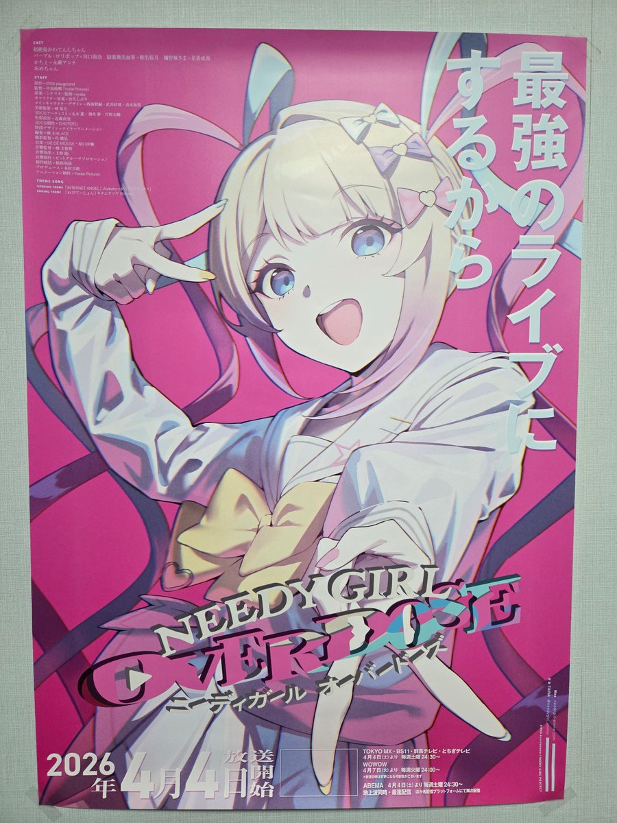 超てんちゃんの誕生日だから当たったニディガのキービジュアルポスター