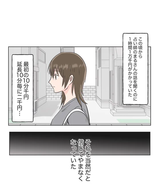 占いにハマりすぎてしまった妻の金銭感覚が狂っていく瞬間

#エッセイ漫画 