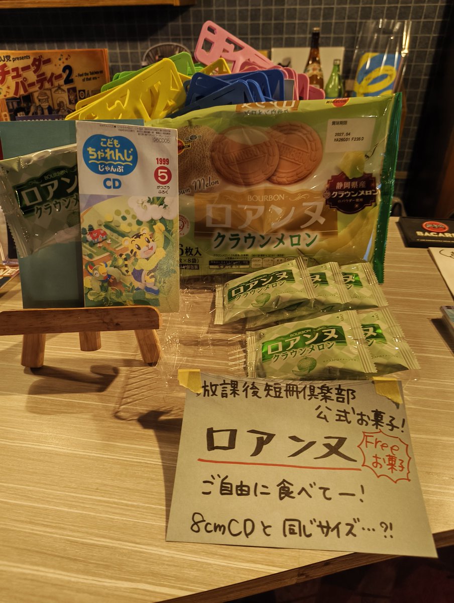 bar_fader's tweet photo. #短冊の奇祭、オープンしております。
いつもの8cmCD公式菓子・ブルボン ロアンヌもご用意！
@Bourbon_JP さん、協賛そのうちお願いします！

タイムテーブル19:00-open B2B
19:40-ISHII
20:20-なかぐち
21:00-菊田秀之＆Fe=rix
21:40-柳
22:20-DJシャチ https://t.co/LsYjW7DJf6