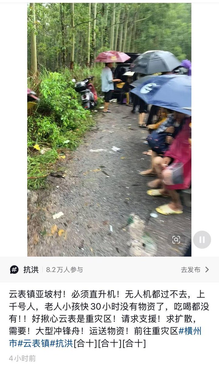 MinMin89485072's tweet photo. “私自赈灾，等同谋反”：想救援，需审批
广西横州市云表镇逃离洪水躲在山上的上千村民目前仍然受困。
村民求救信息显示，老人小孩快30个小时没有物资了。
聊天截图信息显示有其他兄弟村试图组织救援，但灾区实行了交通管制，私下组织救援需要报备批准。 https://t.co/WwWJvU1OLO