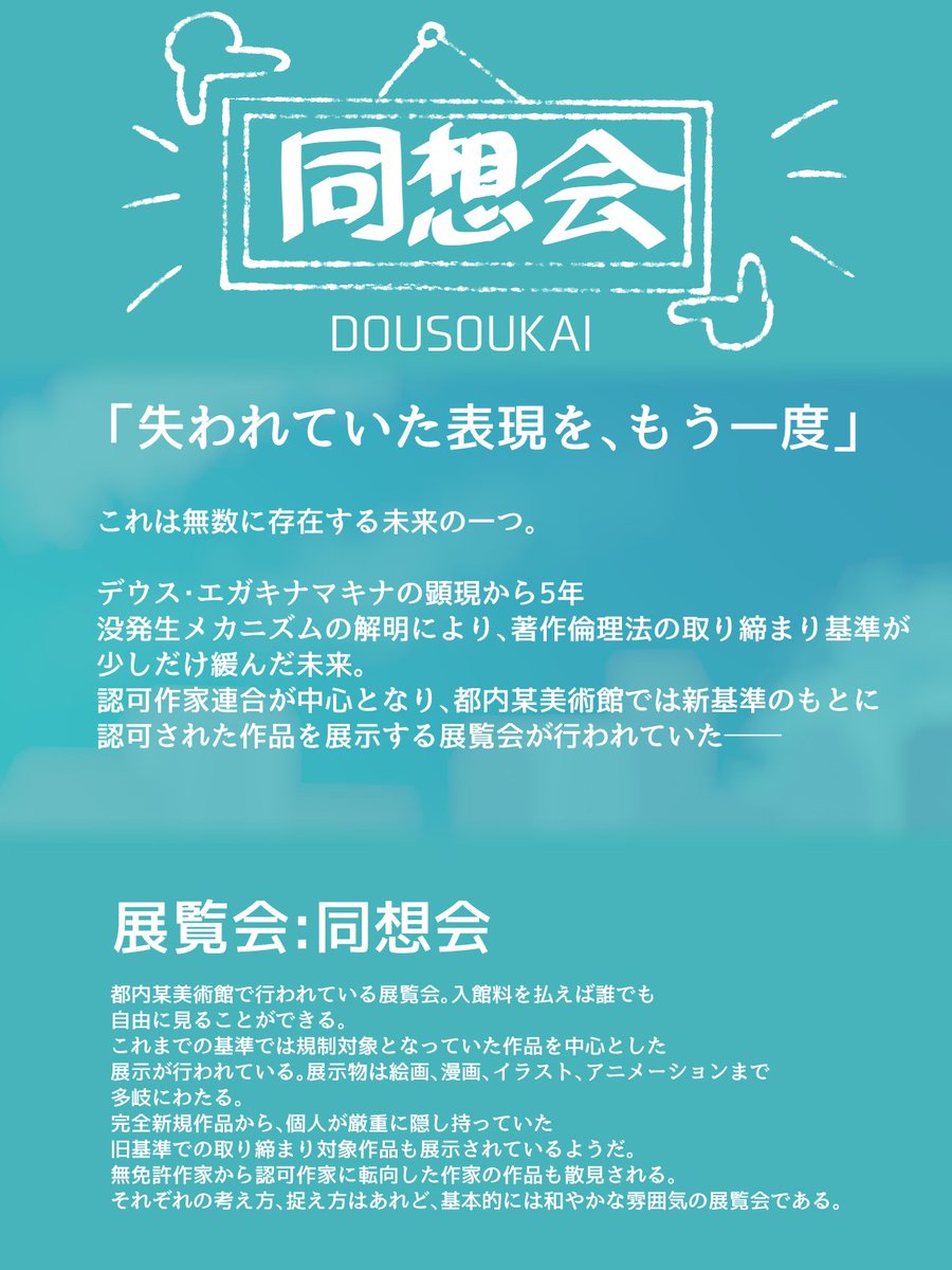 mikanhanken55's tweet photo. @egakinam 
【非公式イベント】同想会
エガキナマキナ5周年！ということで、アフター開始から5年後の未来を舞台にした非公式イベントを作ってみました！
細かい部分はあまり気にせず、こういう未来もあるかもしれないね〜くらいの軽い気持ちでどうぞ
イベントタグ→ #egmk同想会 https://t.co/vLjrdG9LCB