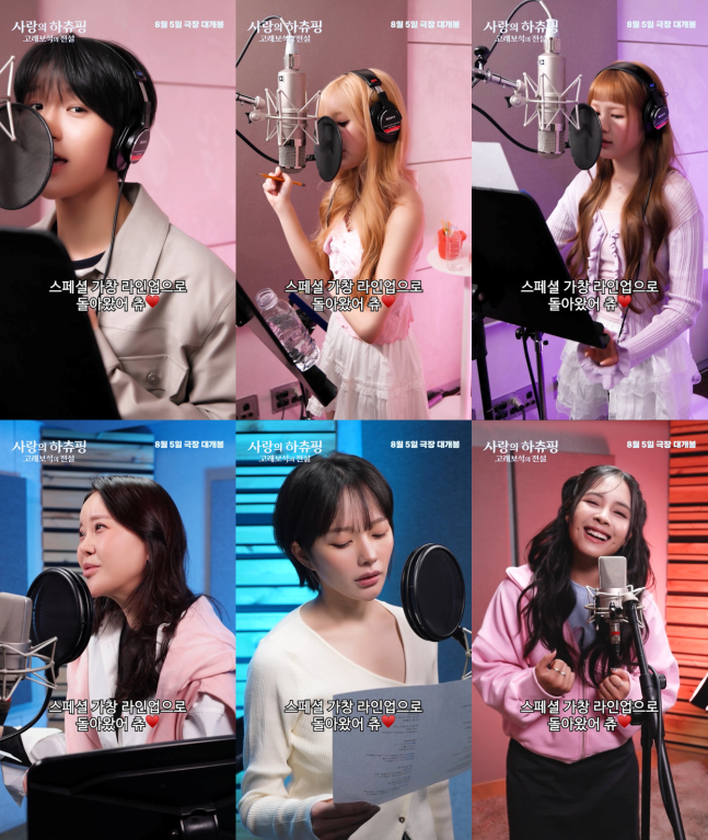 H2H_INA's tweet photo. #YE_ON akan bergabung dalam jajaran penyanyi yang akan menyanyikan OST Love Hatchuping: The Legend of the Whale Gem!

Video spesial yang dirilis menjelang penayangan memperlihatkan enam penyanyi yang akan menghidupkan emosi film, yaitu Jaehee (NCT WISH), Yuha dan Ye-on (Hearts2Hearts), Baek Ji Young, Jeong Ji So, serta Gwyn Dorado.

OST film terdiri dari empat lagu:
1. Lagu duet "Open Your Eyes (눈을 떠봐)" yang dibawakan oleh Jaehee (NCT WISH) dan Yuha (Hearts2Hearts) telah dirilis pada 1 Juli.
2. Lagu solo dari Ye-On (Hearts2Hearts).
3. Baek Ji Young dan Jeong Ji So akan menyanyikan lagu duet bertema kasih sayang antara ibu dan anak.
4. Gwyn Dorado akan membawakan lagu solo yang mengiringi klimaks emosional film.

https://t.co/L8BPoKVQ5U

#Hearts2Hearts #하츠투하츠
