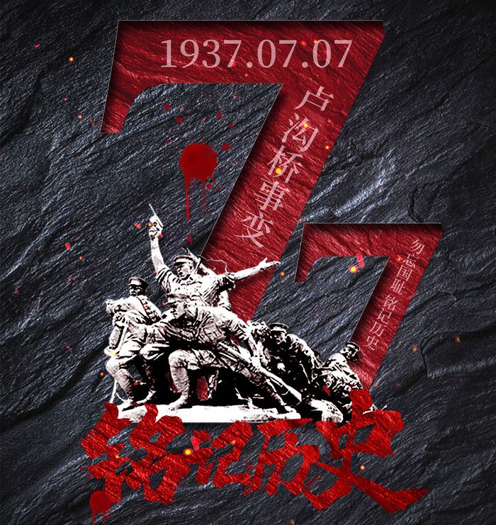 ladywull's tweet photo. 七七事变---铭记历史，吾辈���强 https://t.co/L1XRPQc3pb