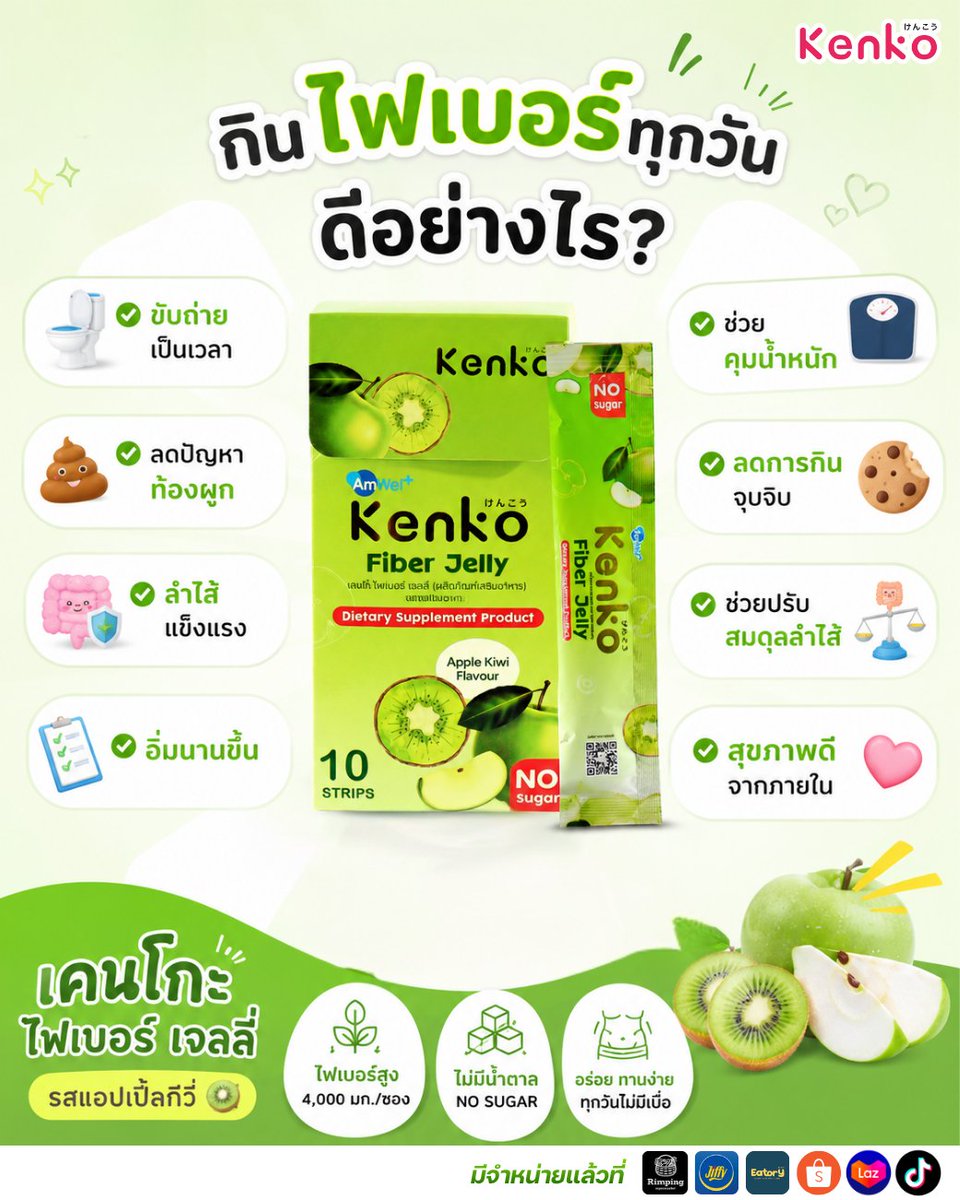 kenkogummies's tweet photo. กินไฟเบอร์ทุกวัน ดีอย่างไร⁉️
🟢ขับถ่ายเป็นเวลา
🟢ลดปัญหาท้องผูก
🟢ลำไส้แข็งแรง
🟢อิ่มนานขึ้น
🟢ช่วยคุมน้ำหนัก
🟢ลดการกินจุบจิบ
🟢ช่วยปรับสมดุลลำไส้
🟢สุขภาพดีจากภายใน

🍏🥝เสริมใยอาหารด้วย เคนโกะ ไฟเบอร์ เจลลี่ มีไฟเบอร์ 4,000 มก.
📲 คลิก 👉🏻
🧡Shopee : https://t.co/Qb9kdpmYzj https://t.co/0Ou9qw83Yg