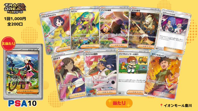 ポケカ自販機1回1000円で挑戦可能です🎯 🎉大当たり🎉 〔PSA10鑑定済