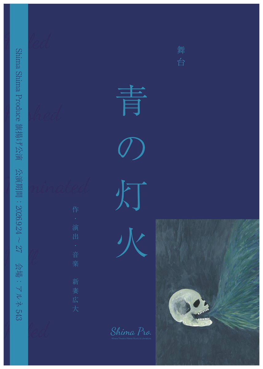 tsuki_azamy's tweet photo. 【出演情報】
Shima Shima Produce旗揚げ公演

『青の灯火』

大学生バンドのキーボード担当
平原一夏役で出演いたします🎹✨

📅9月24日〜27日（全6公演）
📍アルネ543
🎟️7月20日 10:00〜　予約受付開始

浅見扱いチケット予約URLは後日公開いたします🙇🏻‍♀️

#青の灯火 https://t.co/7pKoRd64jg