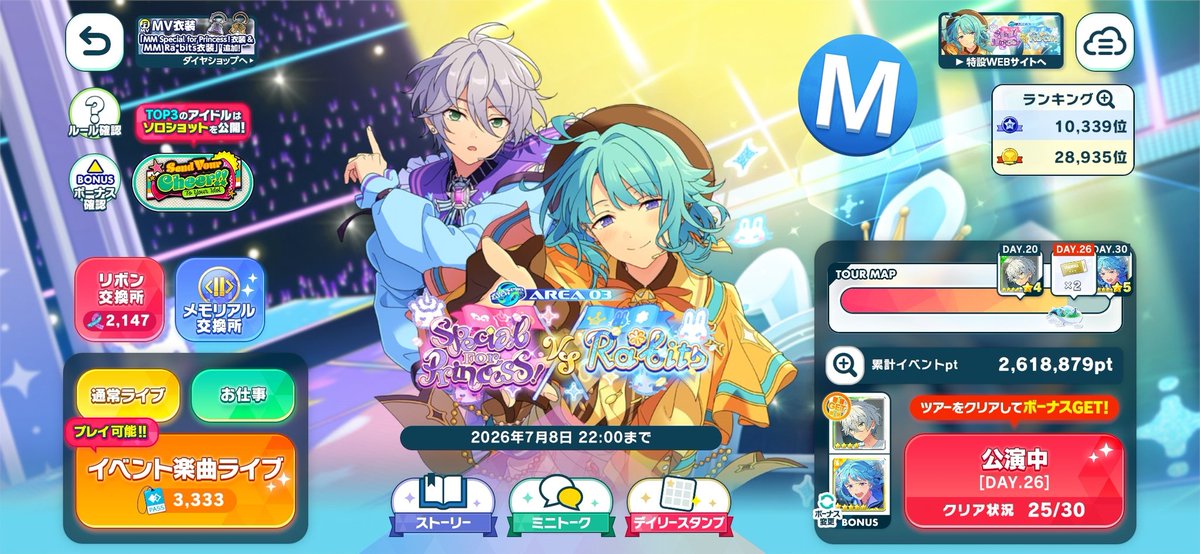 あんスタ Musicの『ワールドツアー編／AREA03 Special for Princess