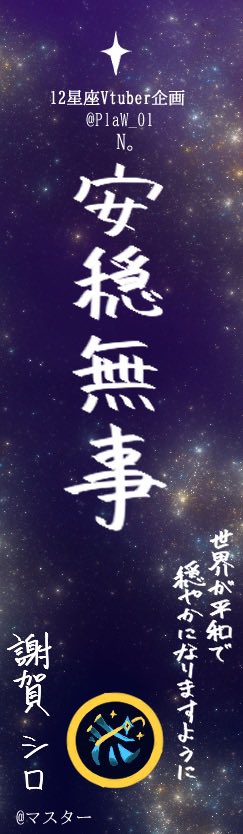SHAGAshiro's tweet photo. 『星に願いを！12星座VTuber・七夕の笹プロジェクト』※この企画は非公式です
#12星座V観測
素敵な企画をありがとうございますっ🎋🌌💫
自分の星座の水瓶の短冊を使用させていただいてます♒️
叶え〜〜〜〜！！ https://t.co/GIeu6tPROC