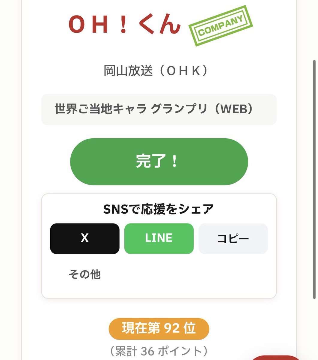 OH！くんがんばれー！