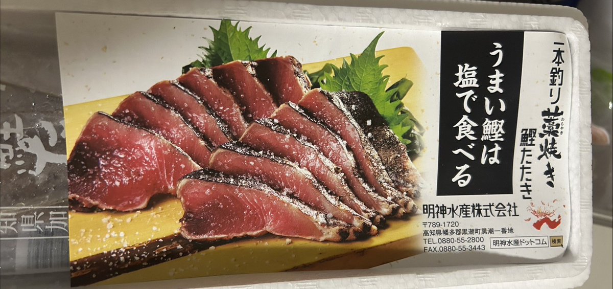 pokemonmgr's tweet photo. 社会人1年目初ふるさと納税！

香川1人旅行で食べてめちゃめちゃ美味かった明神水産のカツオ👍 https://t.co/k0iitlPxtm