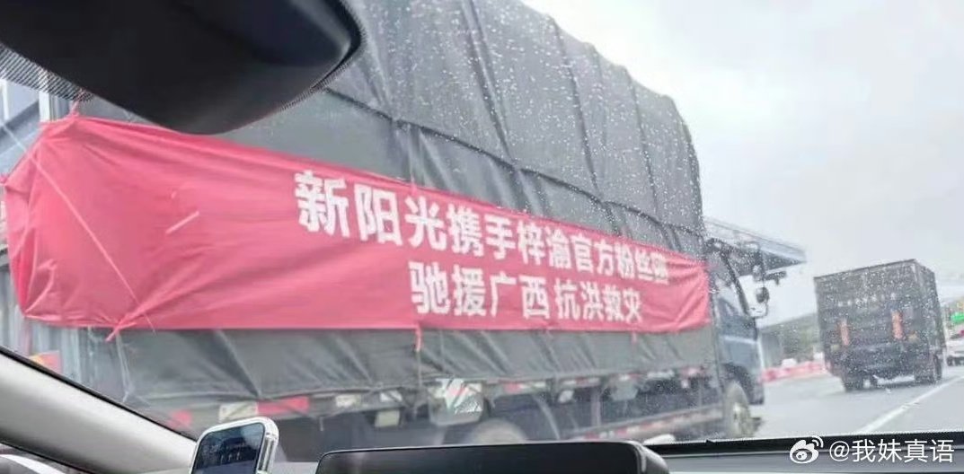 wenn0706's tweet photo. yuni也紧跟梓渝善意的步伐👍，等我们发现的时候，梓渝官方粉丝团的物资已经在赶往灾区的路上了🥺
梓渝真棒👍yunis真棒👍 
希望灾区人民平安顺遂，灾情早日平息，大家一起渡过难关🙏 https://t.co/B76cGoxrKp