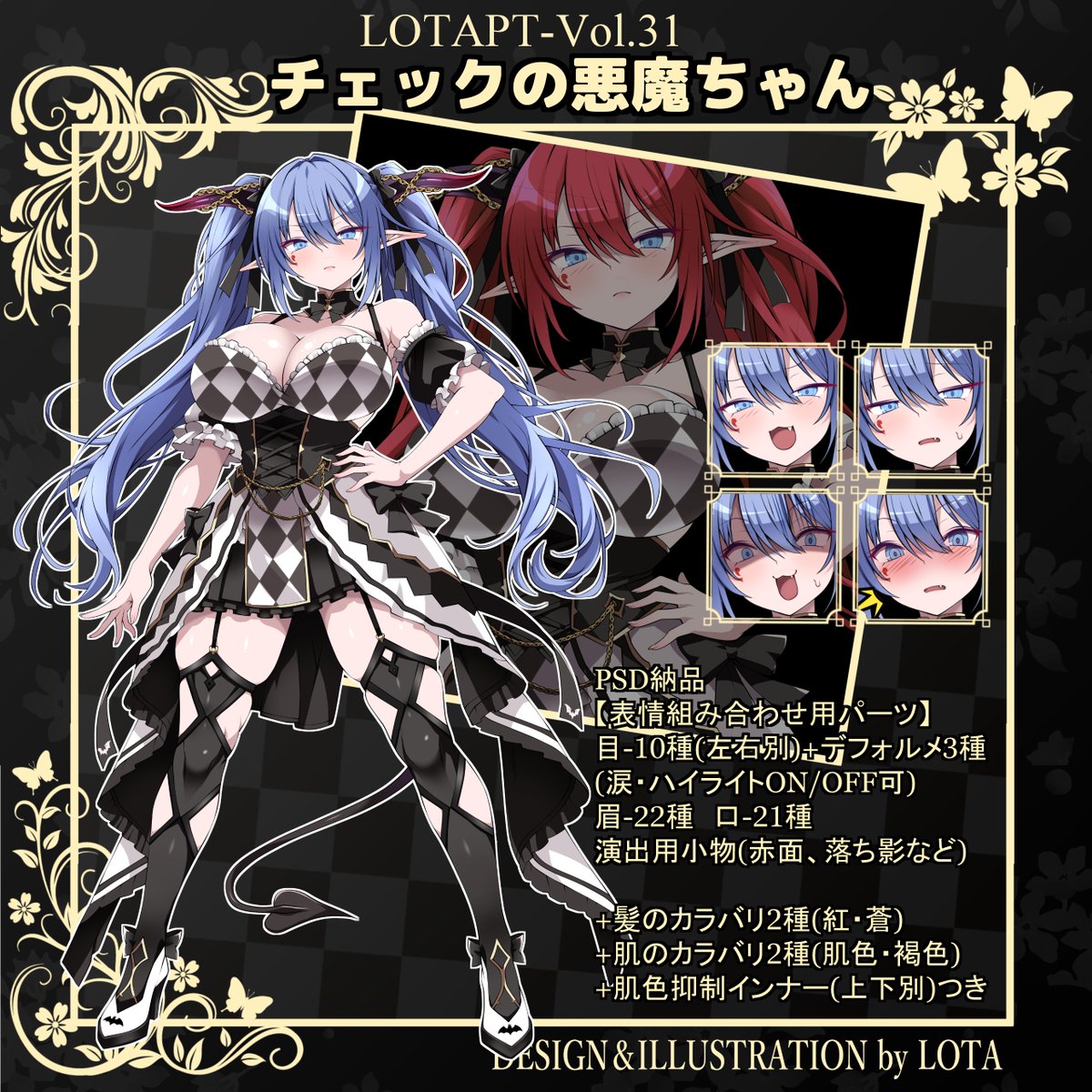 RT @Lota_Skeb: ろたぷと第31弾「チェックの悪魔ちゃん」 つなぐ様にて