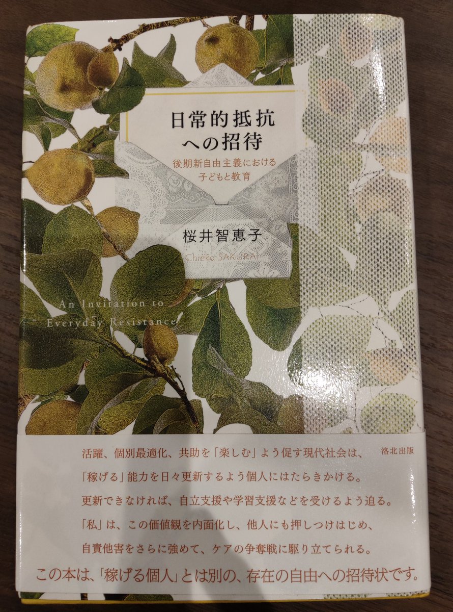 SHAKAI_KA's tweet photo. 桜井智恵子著『日常的抵抗への招待ーー後期新自由主義における子どもと教育』少しずつ読み進めています。資本主義、そして現在の「後期新自由主義」へと取り込まれていく子ども政策と子どもの生。この国では子どもも植民地化されるマイノリティなんだなと痛切に思う。 https://t.co/if044bi6vu