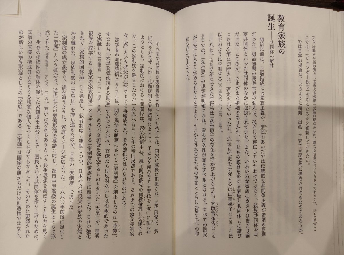 SHAKAI_KA's tweet photo. 桜井智恵子著『日常的抵抗への招待ーー後期新自由主義における子どもと教育』少しずつ読み進めています。資本主義、そして現在の「後期新自由主義」へと取り込まれていく子ども政策と子どもの生。この国では子どもも植民地化されるマイノリティなんだなと痛切に思う。 https://t.co/if044bi6vu