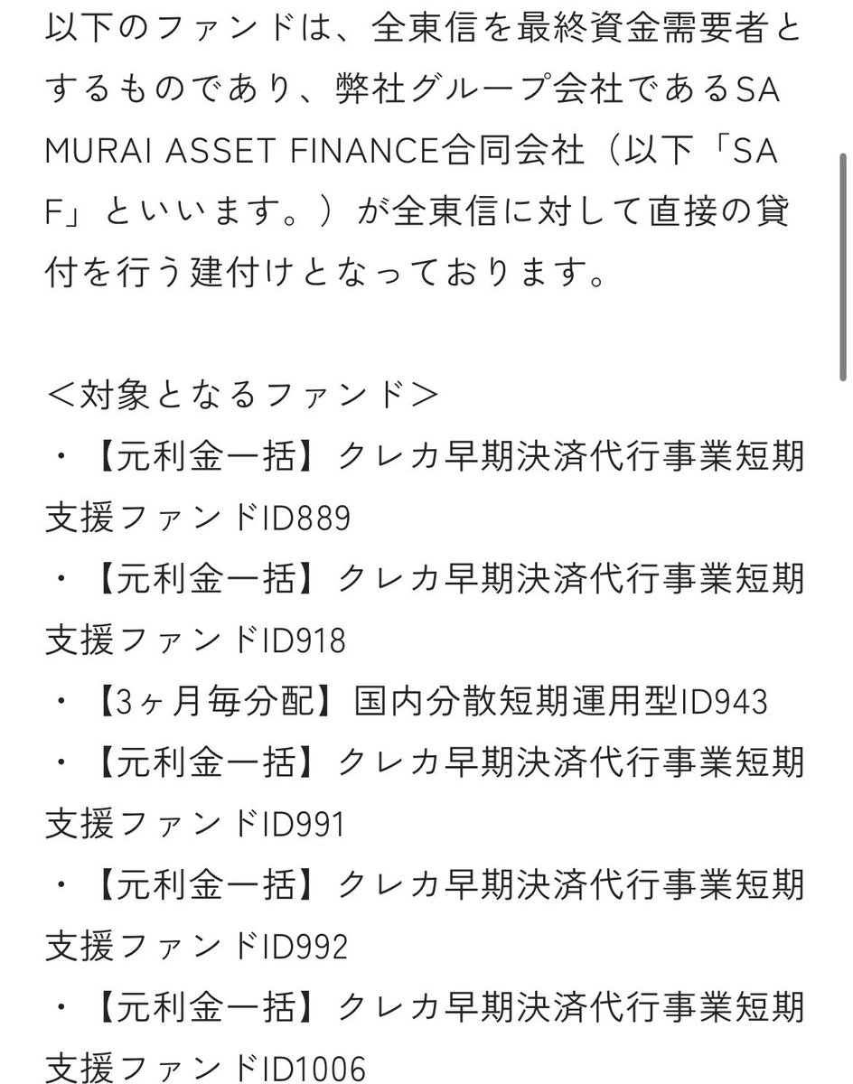 ark_way's tweet photo. クレジットカード決済代行債権の貸付型ファンドがまさか貸し倒れるなんて思わないじゃん…？ https://t.co/6p3Ot7C2bI