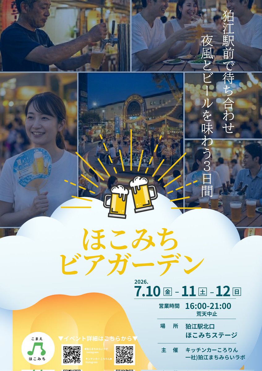 BeerCellarTokyo's tweet photo. 今日は七夕🎋
そんな週末ですけども天気良さそうです。出店イベント、ダブルヘッダーですよ。狛江ほこみちビアガーデンとビアフェス國領！もちろんお店も通常営業！ハシゴお願いしマース🍻

7/9はカカオの日！和泉の新作、カカオセゾンがリリースです。詳しくは別投稿にて！よろしくお願いしマース🍺 https://t.co/Z8pkHLsraJ