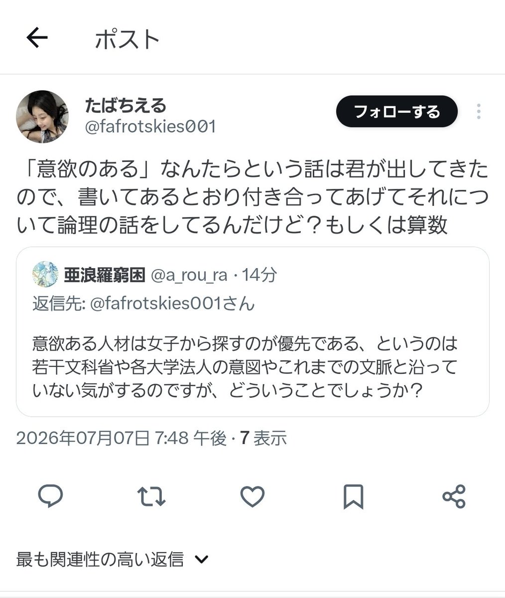 a_rou_ra's tweet photo. 質問と返答のキャッチボールが成立しないのでここで終了
ツイフェミ(なのか？)って国立大学大学法人と違って男女平等において何を理想としてるのかよくわからない https://t.co/o4GwiP1CHK