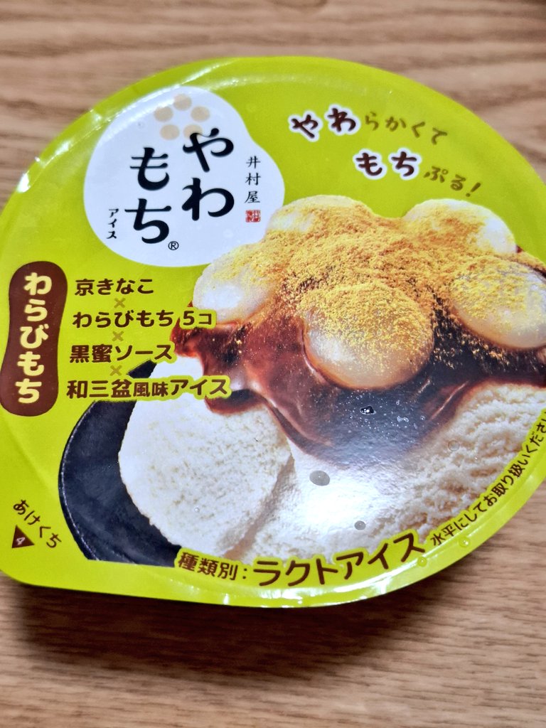 cracraZ2's tweet photo. 井村屋のやわもちアイス(わらびもち)、まじで美味しくてスーパーいくたびに買い足しては冷凍庫にストックしている
作ってくれた人ありがとう https://t.co/IU0LLQBYEe