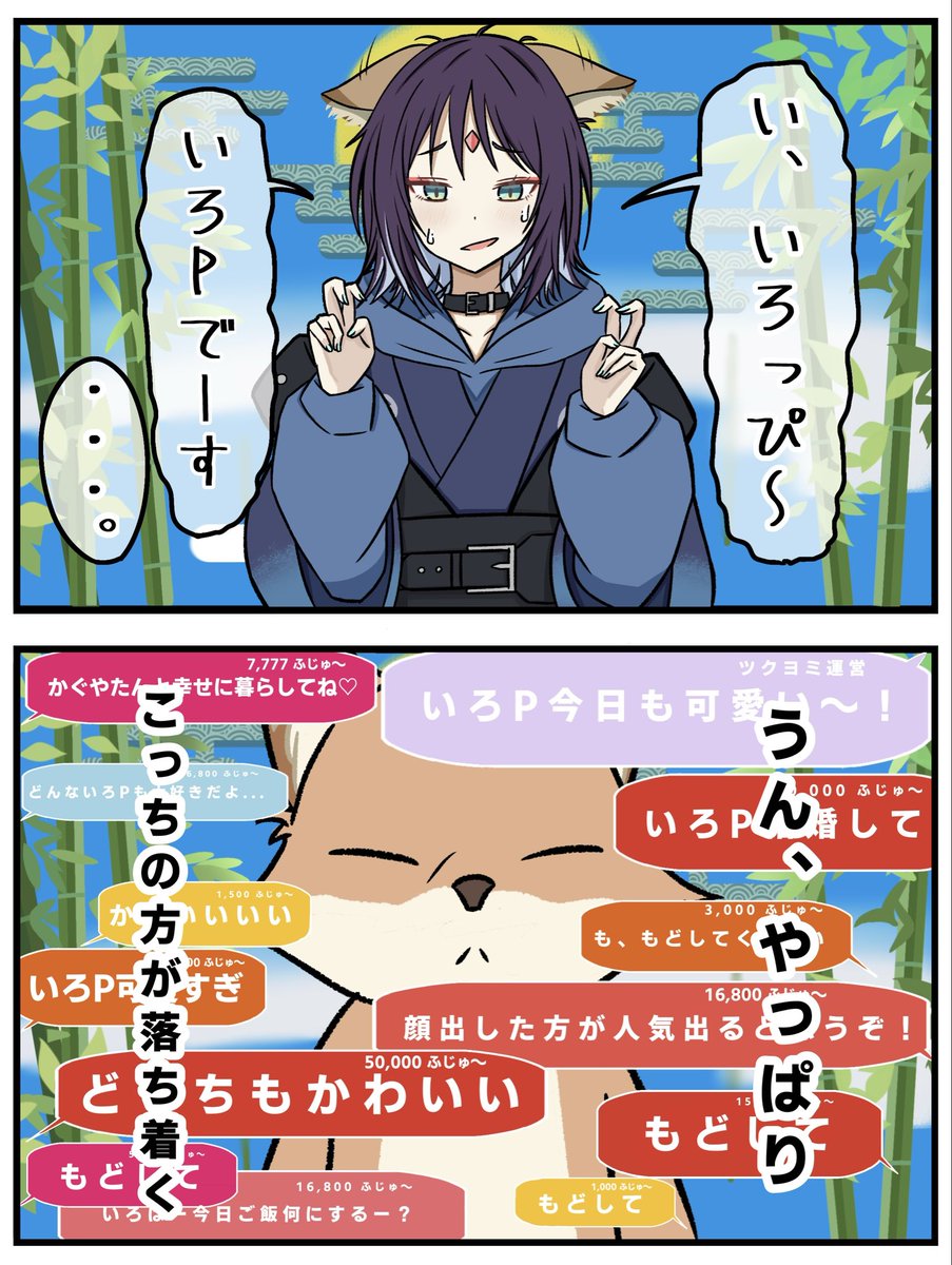 kagukagu0817's tweet photo. 舌ヤチ漫画168｢いろPのソロ配信｣
#超かぐや姫 https://t.co/9FLKuCz29c