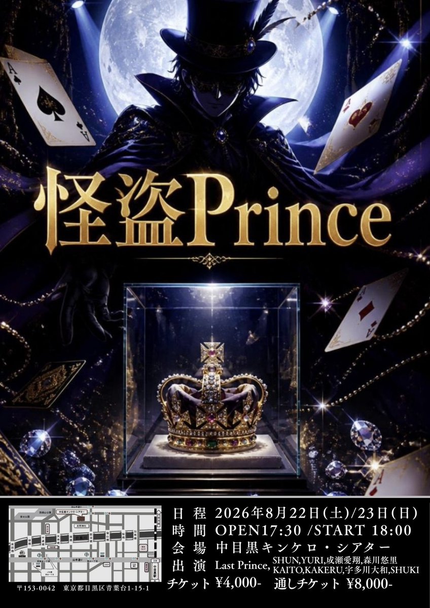神戸公演 バッグステージパス メモリアルチケット 👑本日のチケット販売👑 Last Prince ドラマティックライブ 『怪盗