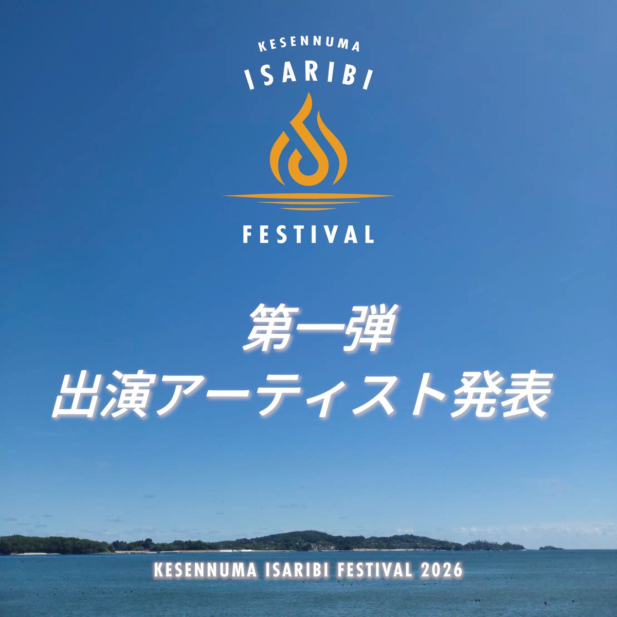 isaribifestival's tweet photo. ／
第一弾出演アーティスト解禁📣
＼

皆様お待たせいたしました❗️

KESENNUMA ISARIBI FESTIVAL 2026
第一弾出演アーティストを解禁いたします🔥

🆕FUNNY THINK
🆕locofrank
🆕SBE
🆕OD
🆕SCK GIRLS

詳しくはこちらのページをご覧ください👇🏻
https://t.co/YMGNL5o0M3

#ISARIBIFES https://t.co/07YHVT0H4t