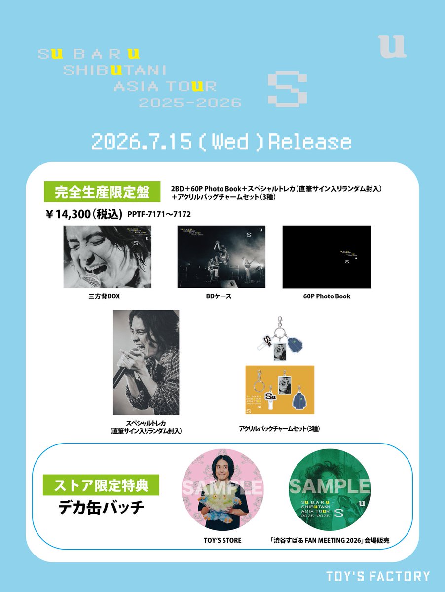 subaru_staff's tweet photo. /／
2026.7.15（Wed）Release🔥
LIVE Blu-ray『渋谷すばる ASIA TOUR 2025-2026「Su」』
完全生産限定盤の詳細解禁💛
\＼

アルバム『Su』収録楽曲など、当日の熱狂を余すところなく詰め込んだ内容となっており、ライブ写真を使用した60Pフォトブック、直筆サインがランダムで封入されるスペシャルトレカに加え、アクリルバッグチャームセット（3種）が付属する豪華仕様となっています🔥

📀ご予約はコチラ
https://t.co/EqcsKjzEPN

🎥ダイジェスト映像公開中
https://t.co/oNi1NOVSXi

※画像はイメージです。実際の商品と異なる場合があります

#渋谷すばる
#渋谷すばる_Su