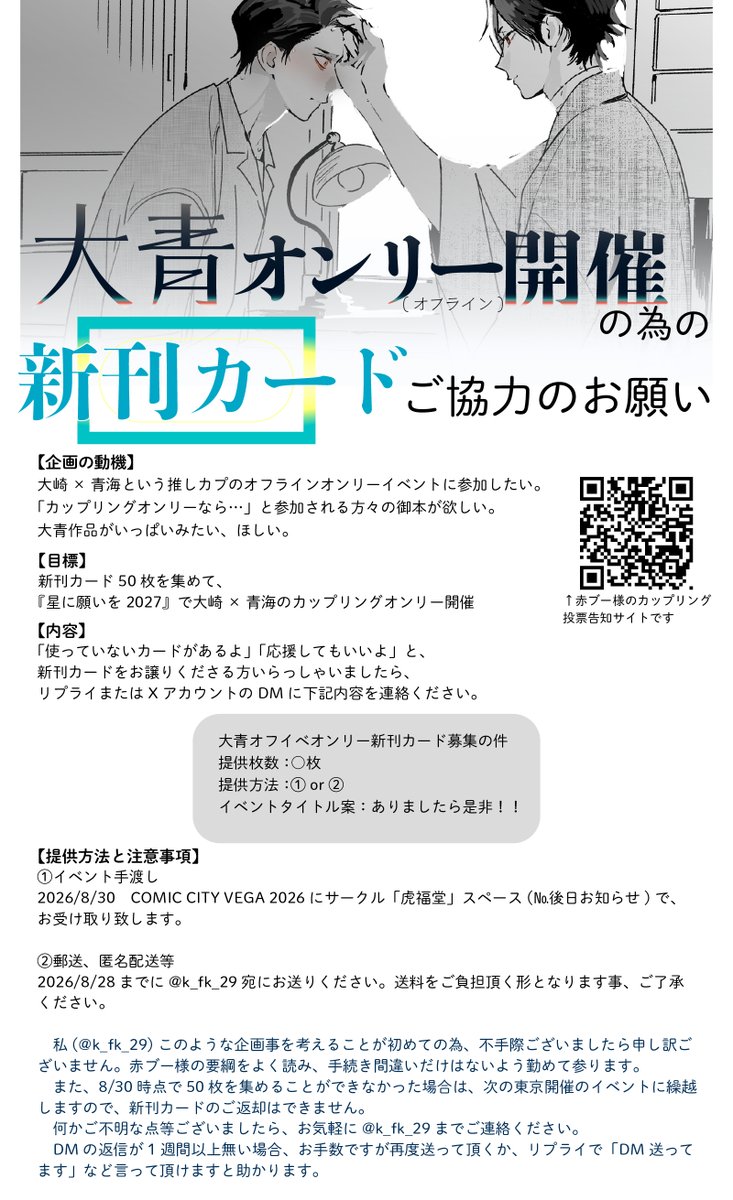 🚬新刊カード募集🍁 『星に願いを2027』にて大青オンリー(オフイベ