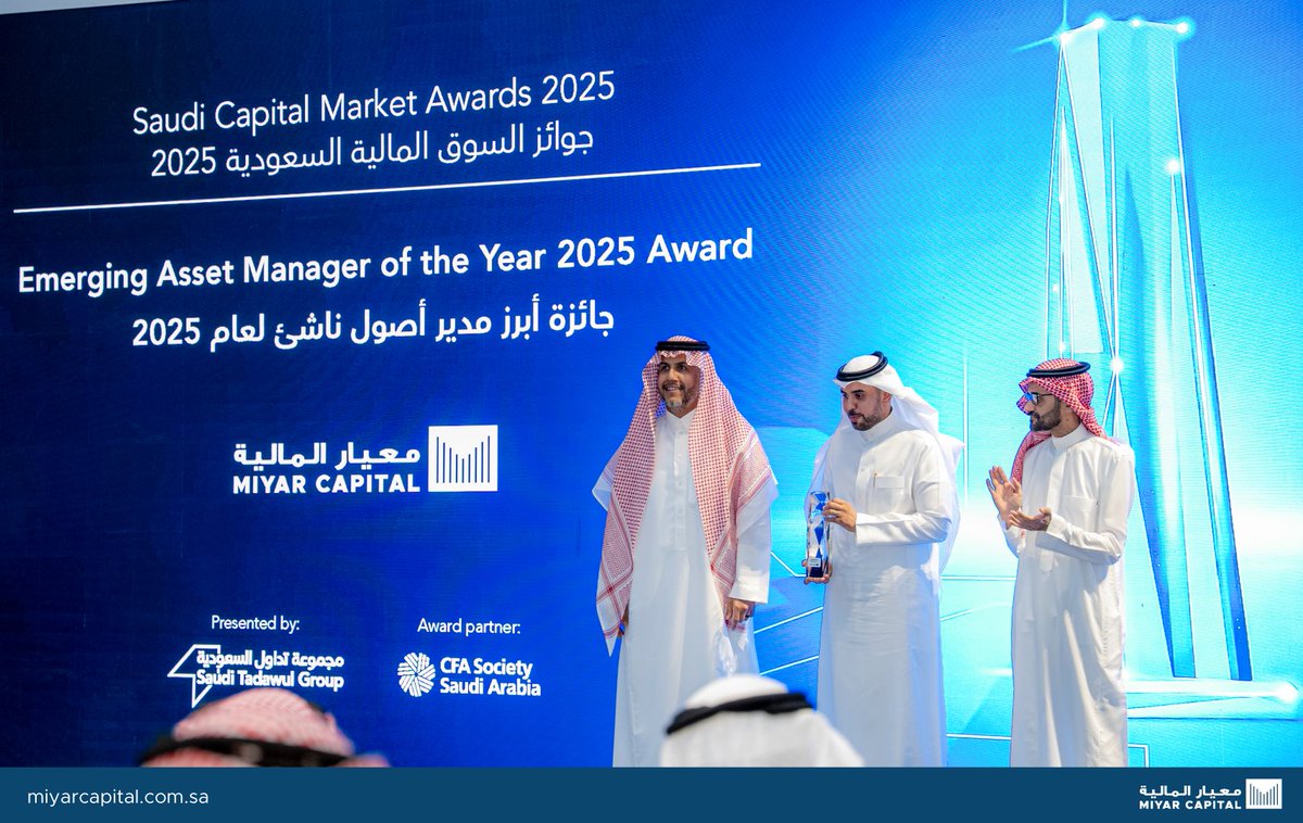 MiyarCapital's tweet photo. نفخر بحصول #معيار_المالية على جائزة أبرز مدير أصول ناشئ لعام 2025 من مجموعة تداول السعودية كما نشكرها ونشكر لجنة الجائزة على هذا التقدير ،في إنجاز يؤكد التزامنا بتقديم أفضل الممارسات في إدارة الأصول، ويعكس سعينا المستمر لتطوير حلول استثمارية مبتكرة تواكب تطلعات عملائنا. https://t.co/i5MaHIxRIm