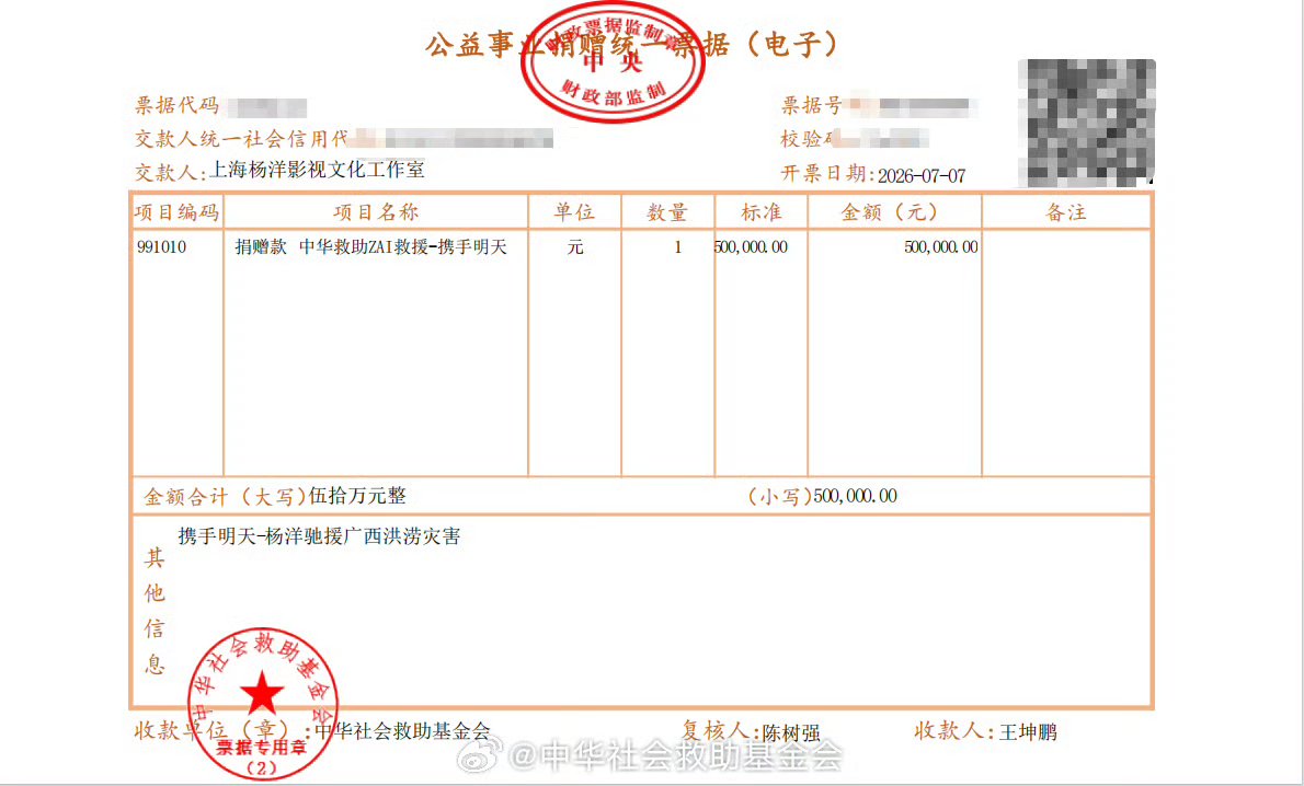 yangyang_tweets's tweet photo. #YangYang donated 500,000 yuan to support frontline flood control and disaster relief efforts in Guangxi.

#杨洋 https://t.co/xEPTCDPwMl