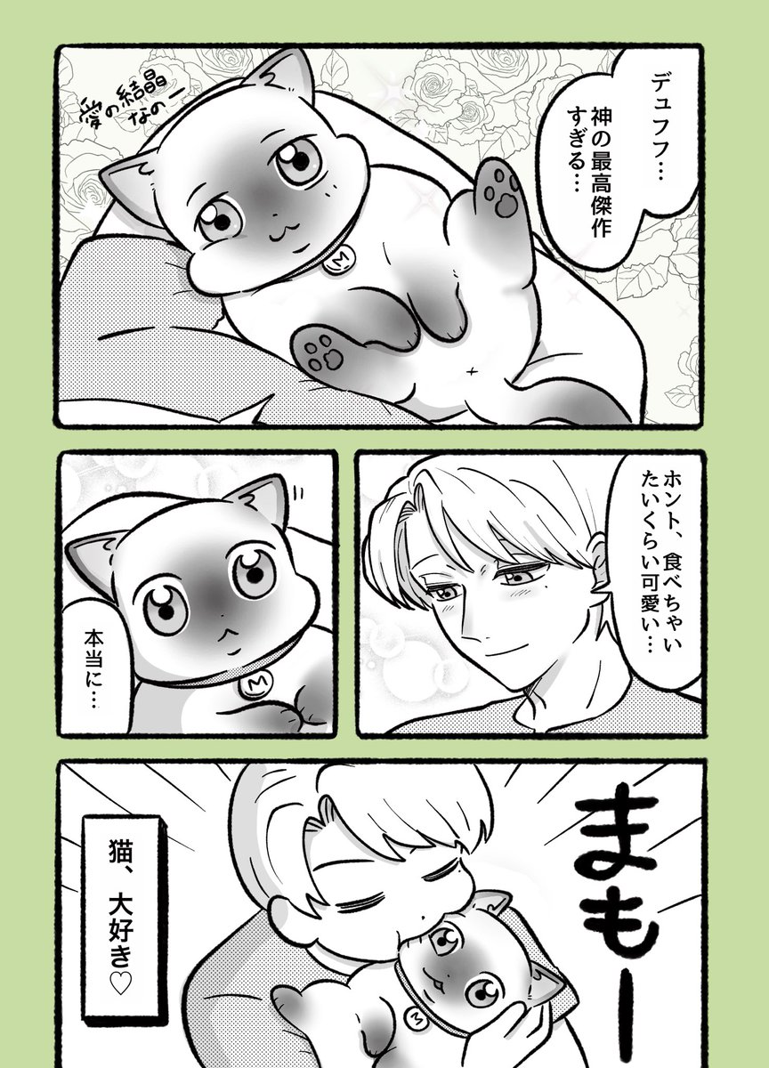 ppp___7373's tweet photo. ねこ漫画「ちゃまろ」216

まもーーー https://t.co/Q2p1klNyr6