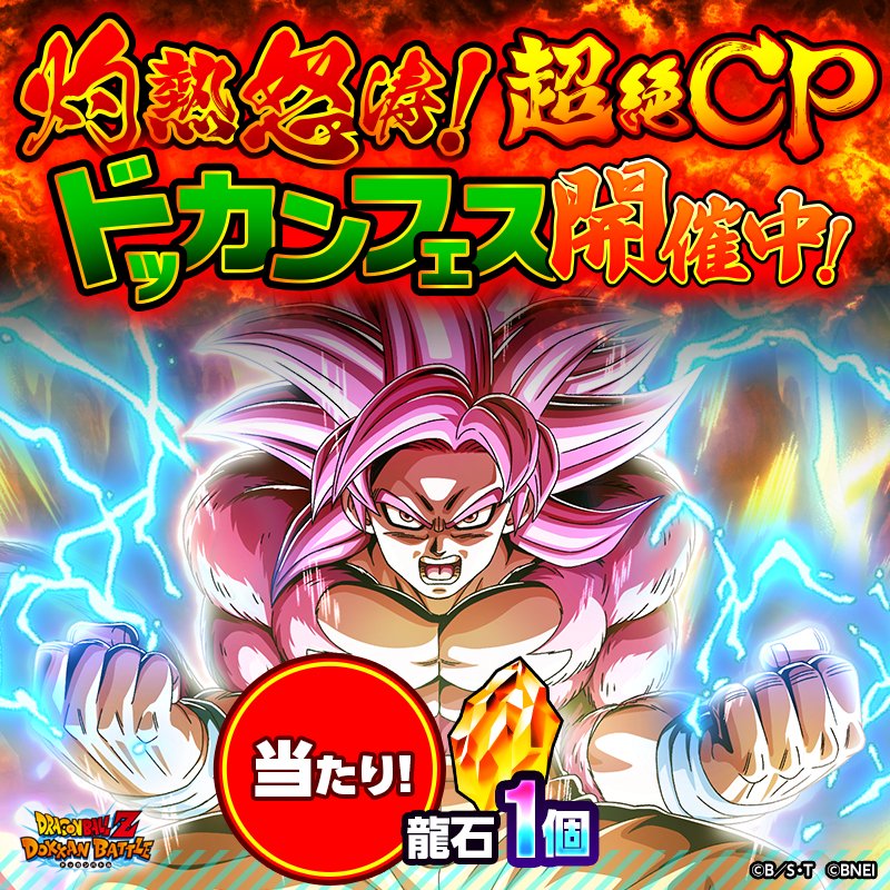 tkmsAD's tweet photo. 当たったぜ❗️

#ドラゴンボール
#ドッカンバトル
#ドッカンフェス https://t.co/vYVwiLiEAB
